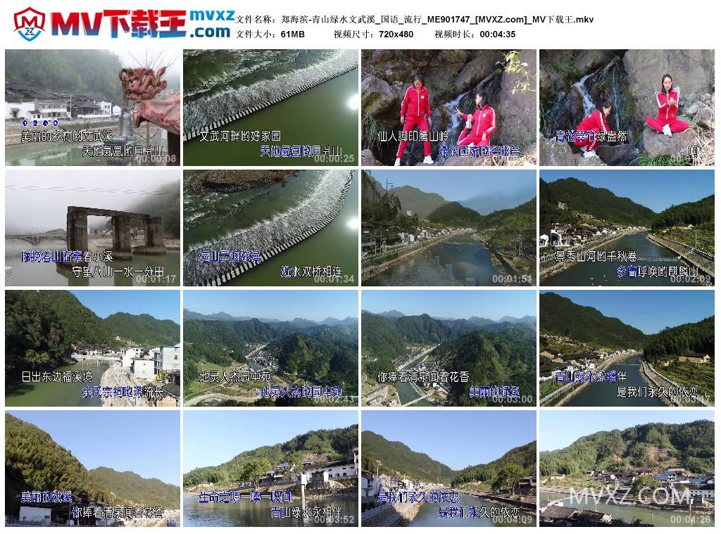 郑海滨-青山绿水文武溪_国语_流行_ME901747